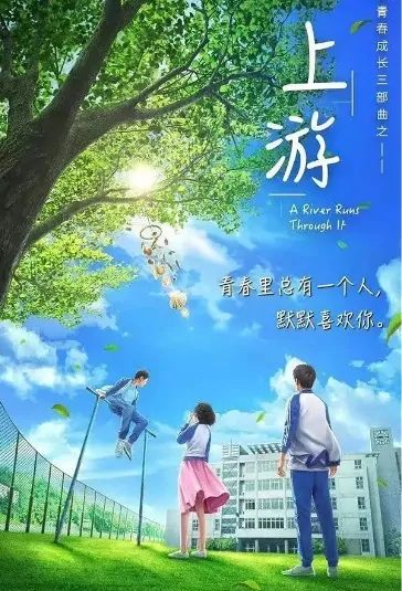 A River Runs Through It Poster, 上游 2020 Chinese TV drama series