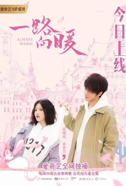 Always Warm 2 Poster, 一路向暖2 2020 Chinese TV drama series