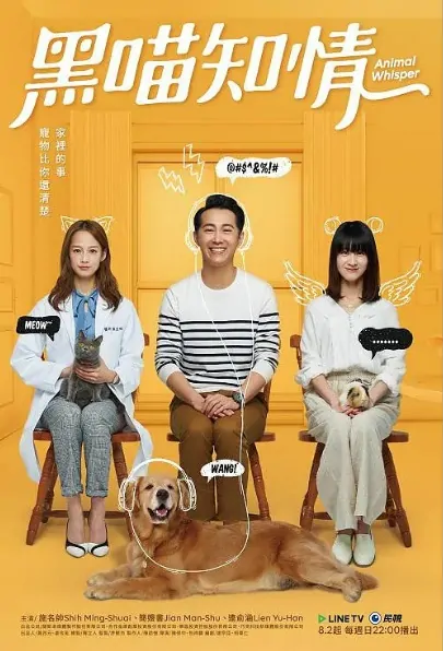Animal Whisper Poster, 黑喵知情 2020 Taiwan TV drama series