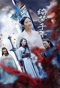 Beautiful Dream Millennium Poster, 绮梦千年 2020 Chinese TV drama series