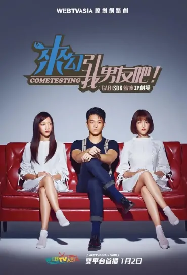 Cometesting Poster, 來勾引我男友吧！2020 Taiwan TV drama series