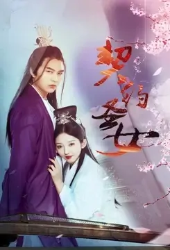 Covenant Goddess Poster, 契约圣女 2020 Chinese TV drama series