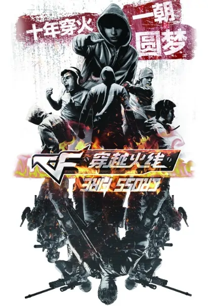 Cross Fire Poster, 穿越火线 2020 Chinese TV drama series