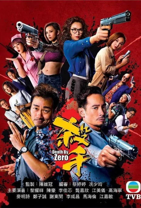 Death by Zero Poster, 殺手 2020 Hong Kong TV drama series