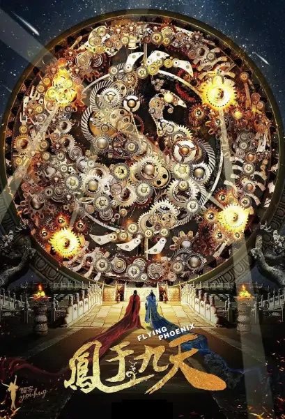 Flying Phoenix Poster, 凤于九天 2020 Chinese TV drama series