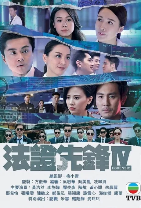 Forensic Heroes IV Poster, 法證先鋒IV 2020 Hong Kong TV drama series