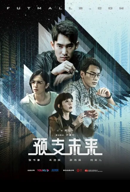 Futmalls.com Poster, 預支未來 2020 Chinese TV drama series