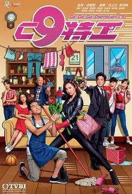 Go! Go! Go! Operation C9 Poster, C9特工 2020 Hong Kong TV drama series, HK drama