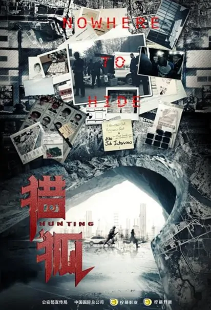 Hunting Poster, 猎狐 2020 Chinese TV drama series