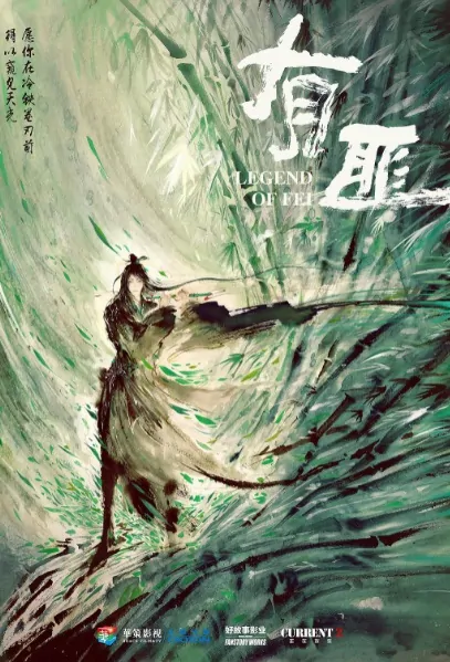 Legend of Fei Poster, 有翡 2020 Chinese TV drama series