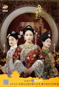 Legend of Magic Jade Poster, 摩玉玄奇 2020 Chinese TV drama series