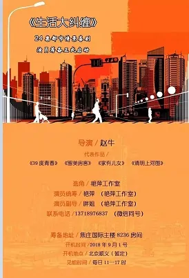 Life Tangle Poster, 生活大纠缠 2020 Chinese TV drama series