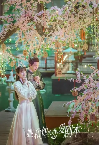 Love Script Poster, 她和他的恋爱剧本 2020 Chinese TV drama series