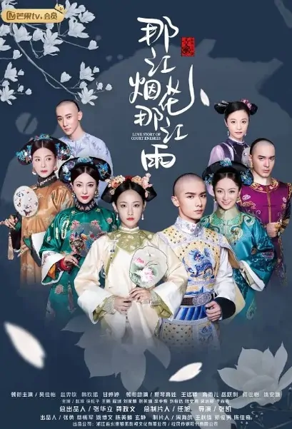 Love Story of Court Enemies Poster, 那江烟花那江雨 2020 Chinese TV drama series