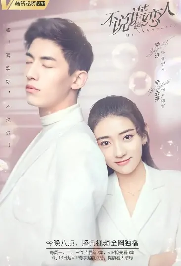 Mr. Honesty Poster, 不说谎恋人 2020 Chinese TV drama series