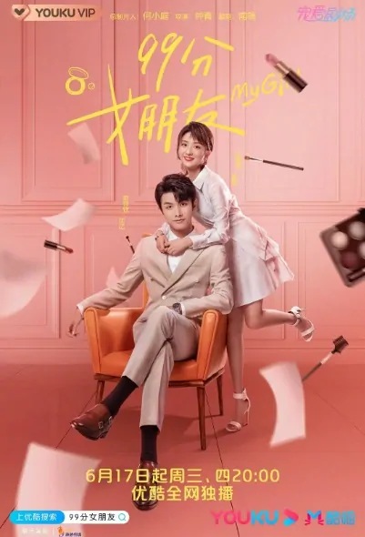 My Girl Poster, 99分女朋友 2020 Chinese TV drama series