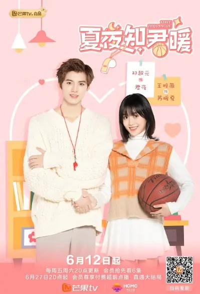 Summer Night Poster, 夏夜知君暖 2020 Chinese TV drama series