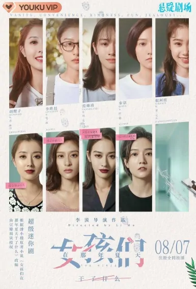 The Girls Lovers Poster, 女孩们在那年夏天 2020 Chinese TV drama series