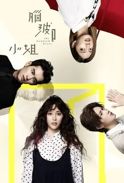 The Haunted Heart Poster, 腦波小姐 2020 Taiwanese drama