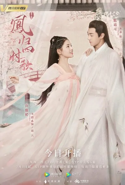 The Legend of Jinyan Poster, 凤归四时歌 2020 Chinese TV drama series