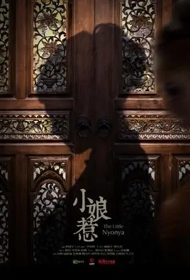 The Little Nyonya Poster, 小娘惹 2020 Chinese TV drama series