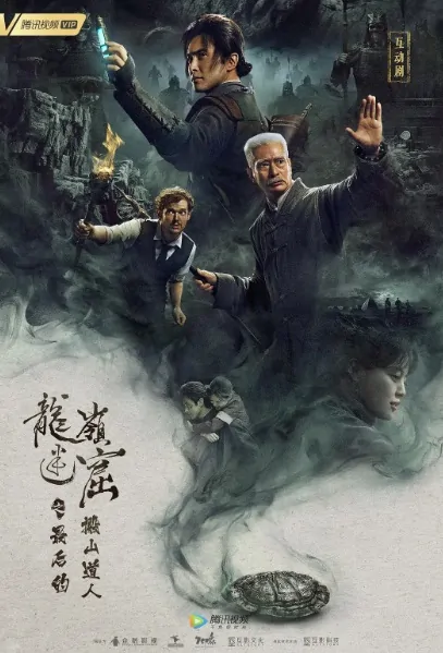 The Lost Caverns - The Last King of Banshan Taoist Poster, 龙岭迷窟之最后的搬山道人 2020 Chinese TV drama series