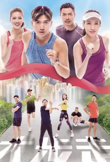 The Runner Poster, 大步走 2020 Chinese TV drama series