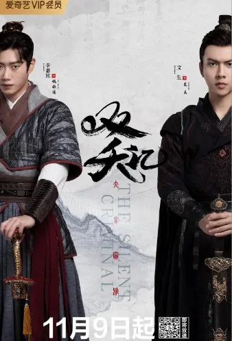 The Silent Criminal Poster, 双夭记 2020 Chinese TV drama series