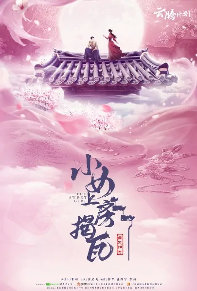 The Sweet Girl Poster, 小女上房揭瓦 2020 Chinese TV drama series