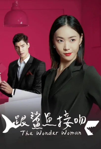 The Wonder Woman Poster, 跟鯊魚接吻 2020 Taiwan TV drama series