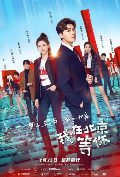 Wait in Beijing Poster,  我在北京等你 2020 Chinese TV drama series