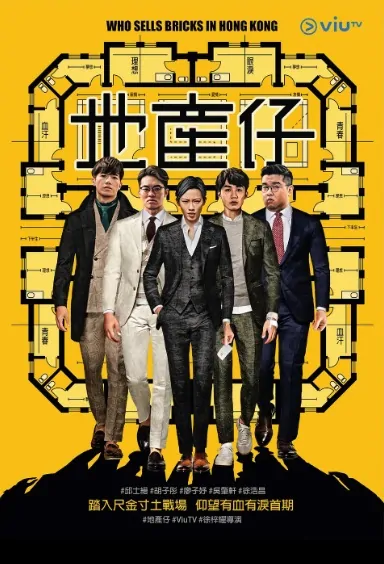 Who Sells Bricks in Hong Kong Poster, 地產仔 2020 Hong Kong TV drama series, HK drama