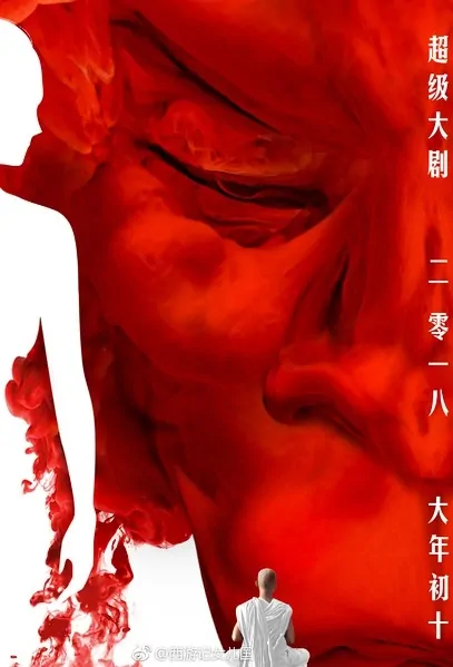 Women's Kingdom Poster, 西游记女儿国 2020 Chinese TV drama series