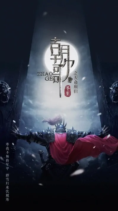 Zhao Ge Poster, 2020 Chinese TV drama series