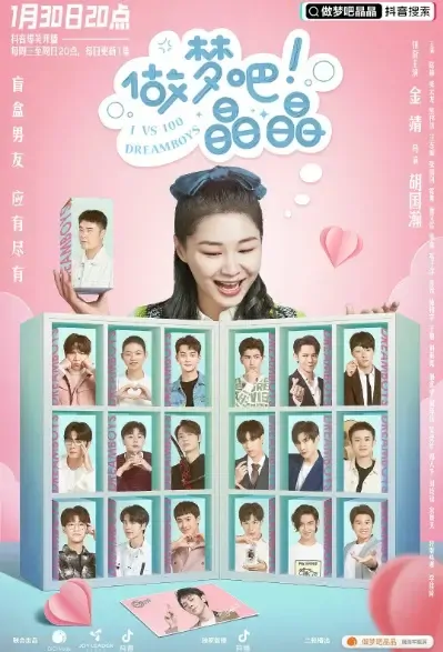 1 vs. 100 Dreamboys Poster, 做梦吧！晶晶 2021 Chinese TV drama series