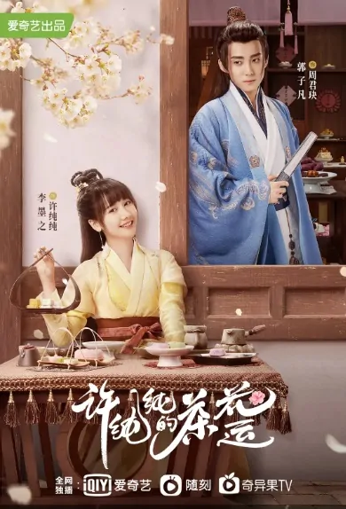 A Camellia Romance Poster, 许纯纯的茶花运 2021 Chinese TV drama series