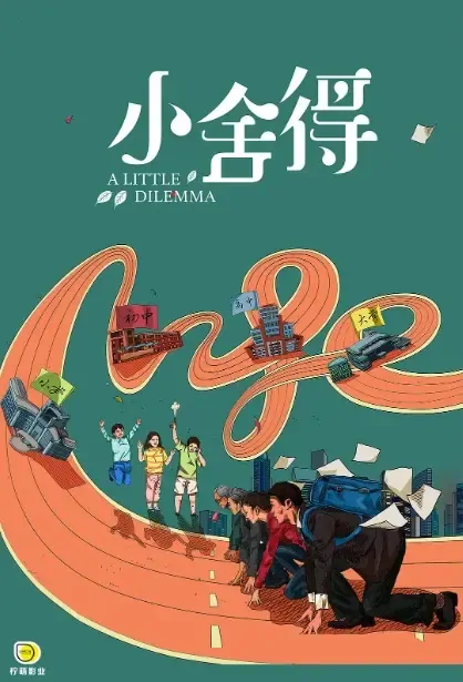 A Little Dilemma Poster, 小舍得 2021 Chinese TV drama series