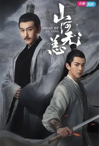 A Peaceful World Poster, 山河无恙 2021 Chinese TV drama series