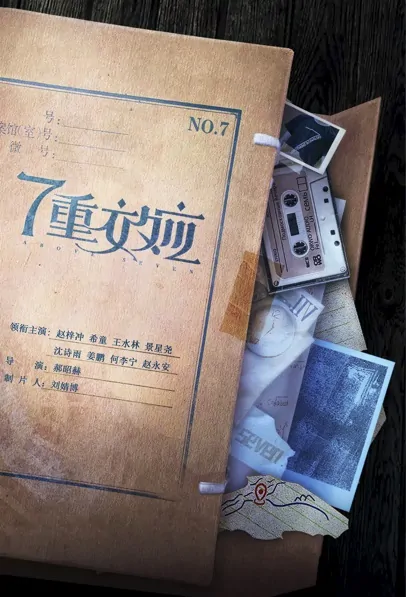 Above Seven Poster, 7重效应 2021 Chinese TV drama series