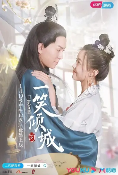 Allure with a Smile Poster, 一笑倾城 2021 Chinese TV drama series