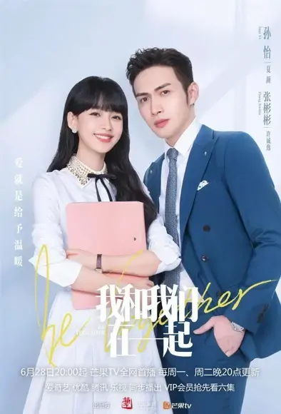Be Together Poster, 我和我们在一起 2021 Chinese TV drama series