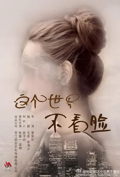 Beauty from Heart Poster, 这个世界不看脸 2021 Chinese TV drama series
