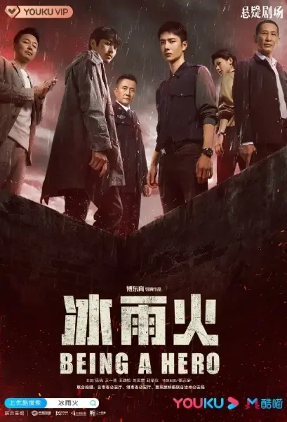 Being a Hero Poster, 冰雨火 2021 Chinese TV drama series