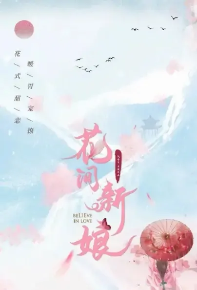 Believe in Love Poster, 花间新娘 2021 Chinese TV drama series