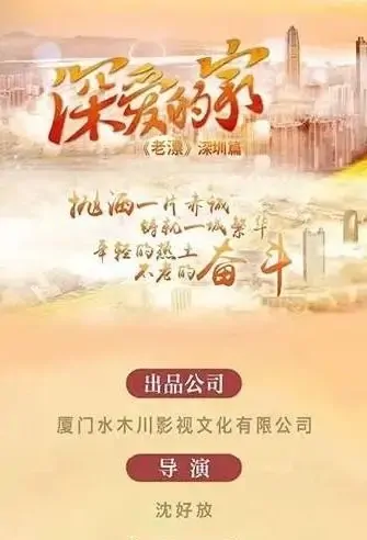 Beloved Home Poster, 深爱的家 2021 Chinese TV drama series