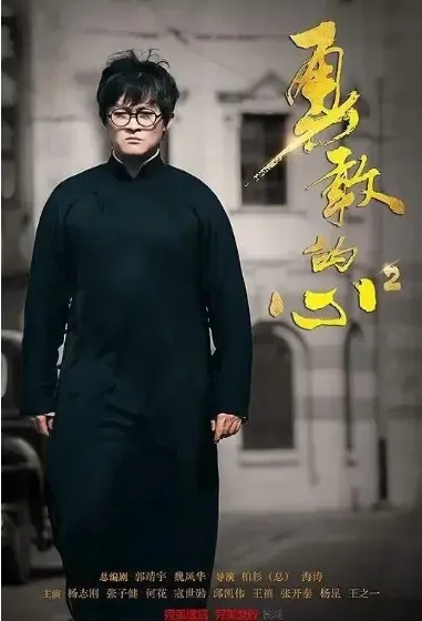 Brave Heart 2 Poster, 勇敢的心2 2021 Chinese TV drama series
