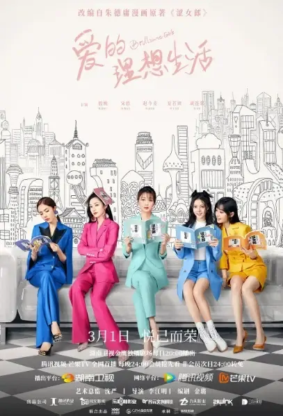 Brilliant Girls Poster, 涩女郎 2021 Chinese TV drama series