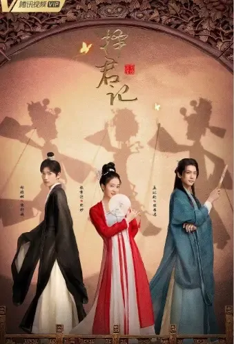 Choice Husband Poster, 择君记 2021 Chinese TV drama series