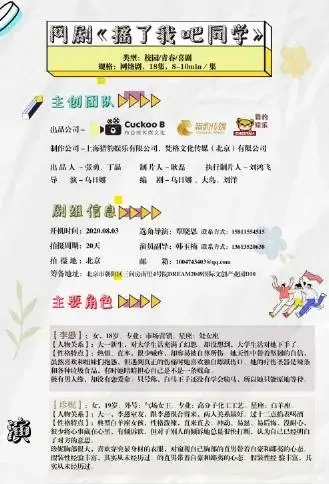 Classmate Interrupted Poster, 同学打扰了 2021 Chinese TV drama series