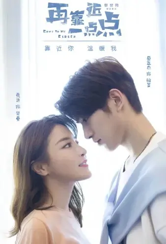 Come to Me Closer Poster, 再靠近一点点 2021 Chinese TV drama series